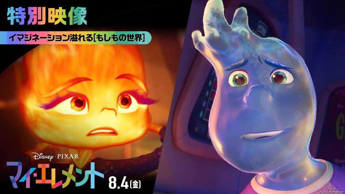 \開始まであと1️⃣時間/ 本日(6/21)19時〜21時限定💫 『#マイエレメント』 7/4日本版完成披露試写会(2D/吹替版) 5組10名様ご招待✨ フォロー& #マイエレメント完成披露試写会ご招待 で期待コメントを投稿📝 何度も参加🆗 当選は手動リプで通知💌 ハズレでもリプが届くかも❓