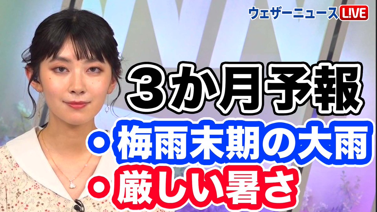 気象庁は20日(火)、7月から9月までの3か月予報を発表。この先は太平洋高気圧が西に張り出すことが予想され、西日本や沖縄・奄美を中心に暑さが厳しくなる見込みです。