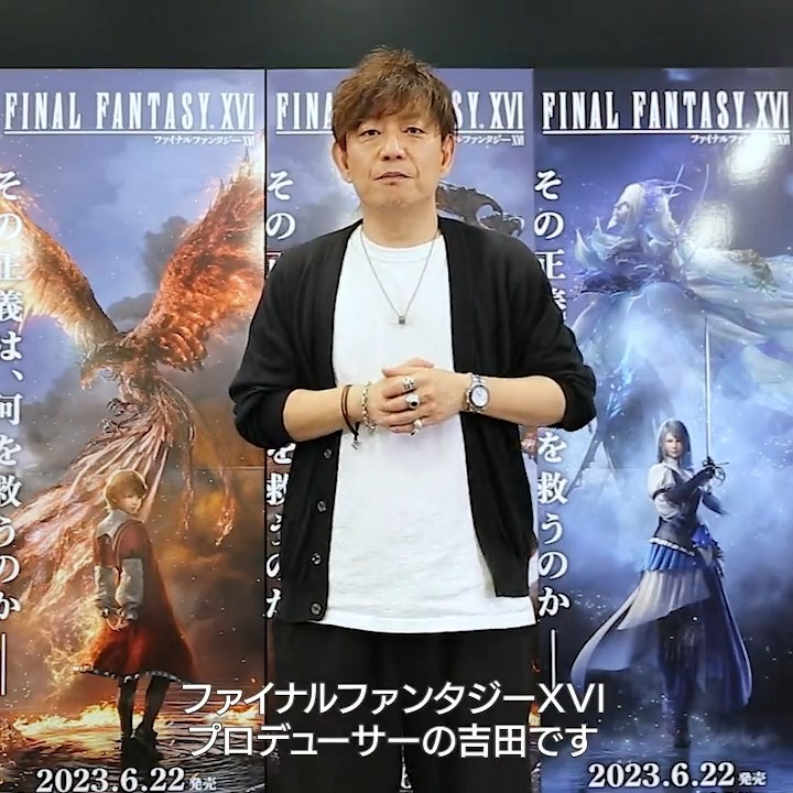 本日『ファイナルファンタジーXVI』を発売しました。 プロデューサーの吉田直樹からみなさまへメッセージがございます。 #FF16
