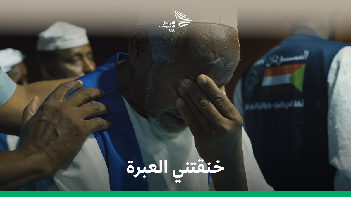 لاحت لهم أنوارها فانهالوا لها بالدموع؛ الحجاج السودانيون من ميناء #جدة الإسلامي على بُعد خطوات من رحلة العمر. مـيـنـاء جـــدة الإسـلامـي #بسلام_آمنين