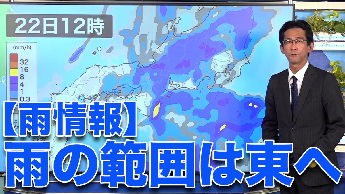 【雨情報】梅雨前線上の低気圧が東に進み雨の範囲は東へ拡大 今日22日(木)は梅雨前線上の低気圧が東に進み、雨の範囲が東へ広がります。近畿や東海などは傘が活躍する一日です。関東は段々と雨が降り出し、気温も下がります。 ▼No.1お天気アプリ「ウェザーニュース」