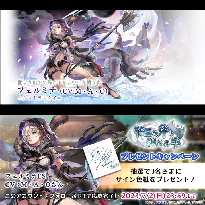 【群像「将星の斧と鎧える羊」プレゼントキャンペーン第2弾】 フォロー&RTで #M・A・O さん (フェルミナ役)のサイン色紙が抽選で3名様に当たる! ▼Ver 3.2.10アップデートの詳細はこちら ※応募規約はこちら #アナザーエデン