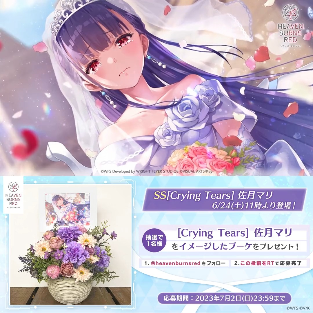 ／ #ヘブバン 初のウェディング衣装が登場✨ ＼ 🎁SS[Crying Tears] 佐月マリ をイメージしたブーケ を抽選で1名様にプレゼント💐 ヘブンバーンズレッド公式 をフォロー&amp;この投稿をRTで応募完了！ 応募規約(必読) ▼ヘブバンをインストール