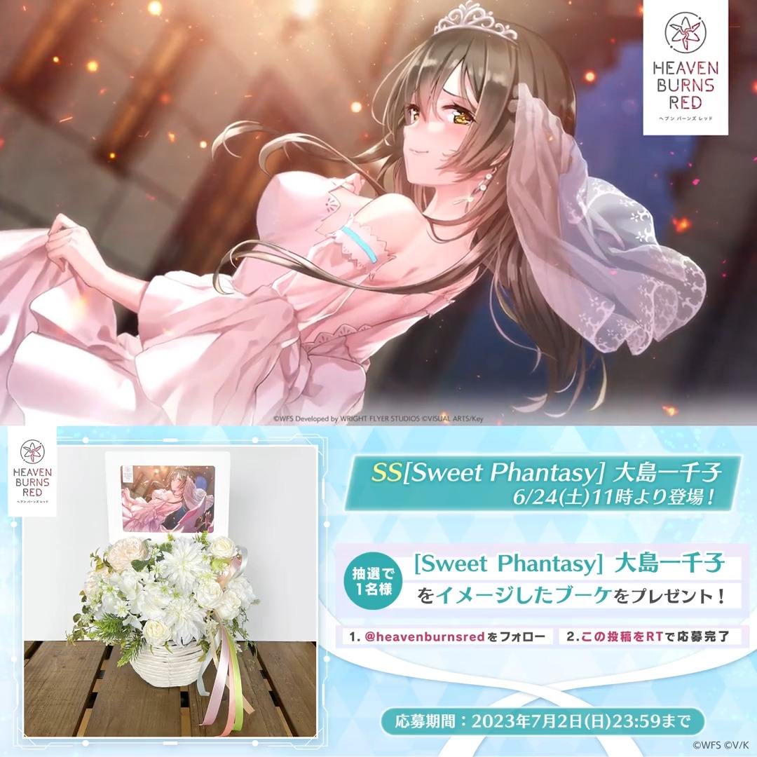 ／ #ヘブバン 初のウェディング衣装が登場✨ ＼ 🎁SS[Sweet Phantasy] 大島一千子 をイメージしたブーケ を抽選で1名様にプレゼント💐 ヘブンバーンズレッド公式 をフォロー&amp;この投稿をRTで応募完了！ 応募規約(必読) ▼ヘブバンをインストール