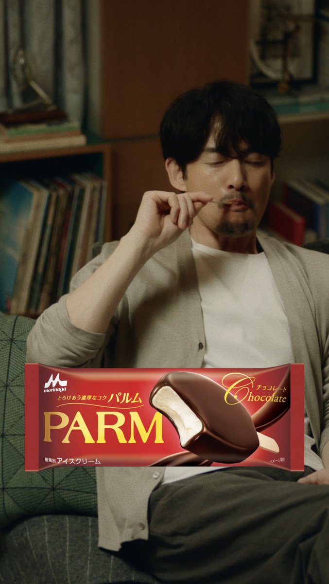 ／ 本日限定でいいね❤を押すと…何か起きるかも!? ＼ #竹野内豊 さん演じる部長が #PARM の旨みを堪能する様子をみなさまにお届けします✨ 部長が見つけた、旨みの秘密とは… さらに、 カタカナで #パルム をつけてツイートすると、 いいね❤が“アレ”に変わる!? 本日限定⚠ぜひお試しください！