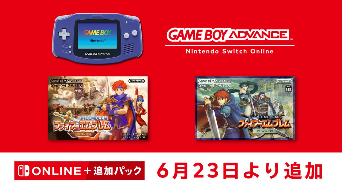 「ゲームボーイアドバンス Nintendo Switch Online」に「ファイアーエムブレム」シリーズの2作が追加されました。