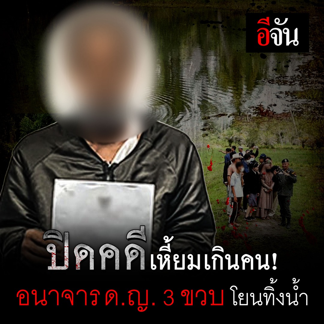 ยังจำคดี ด.ญ. 3 ขวบหายก่อนพบเป็นศพในสระน้ำใกล้บ้าน ที่นราธิวาสได้มั้ย? วันนี้บิ๊กโจ๊กแถลงปิดคดี จับไอ้เหี้ยมฆ่าโหดเด็กหญิงได้แล้ว
