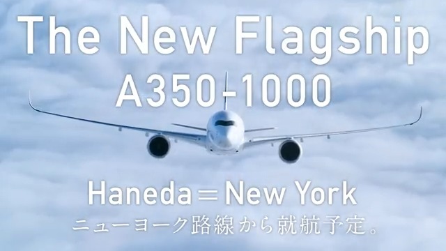 ||◤ ◥|| エアバス #A350-1000型機 2023年、#JAL 国際線に✈️ ||◣ ◢|| 羽田－ニューヨーク線から就航予定‼️ ただいま就航に向け、着々と準備中✨ 新フラッグシップ機をどうぞお楽しみに😍 #JAL_A350_1000 #世界の空を変えていこう