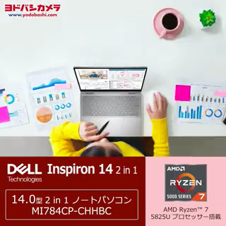 / 利用シーンに合わせて タブレットにもノートPCにも✨ \ AMD Ryzen™ 7 5825U プロセッサー搭載💪 重たい作業もサクサクこなす 2in1タイプのノートパソコン「#DELL MI784CP-CHHBC」 フォロー&RTで抽選で1名様にプレゼント🎁 6/29まで❗️ #ヨドバシプレゼント企画