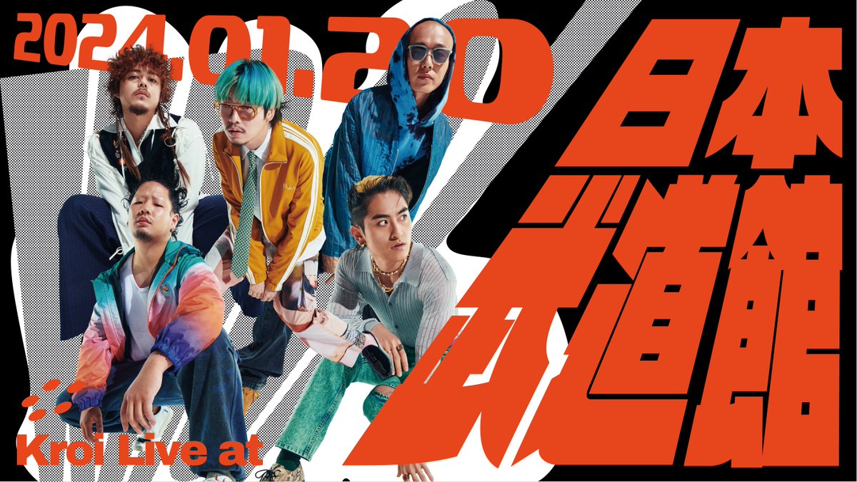 #Kroi Live at 日本武道館 開催決定🔥🔥🔥 📅2024.1.20(土) ⏰17:00開場 / 18:00開演 📍日本武道館 🔗特設サイト 🎫チケット 全席指定 ¥7,800(税込) 本日より最速FC先行(抽選)がスタート! ↪︎ 📅6/23(金) 21:00 〜 7/2(日)23:59 #Kroi_武道館