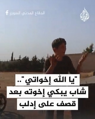 “يا الله إخواتي”.. شاب يبكي بحرقة أثناء بحثه عن إخوته بعد قصف مدفعي لقوات النظام على قرية كفرنوران في #إدلب، ما أدى إلى مقتل 3 مدنيين وإصابة 11 شمال غربي #سوريا