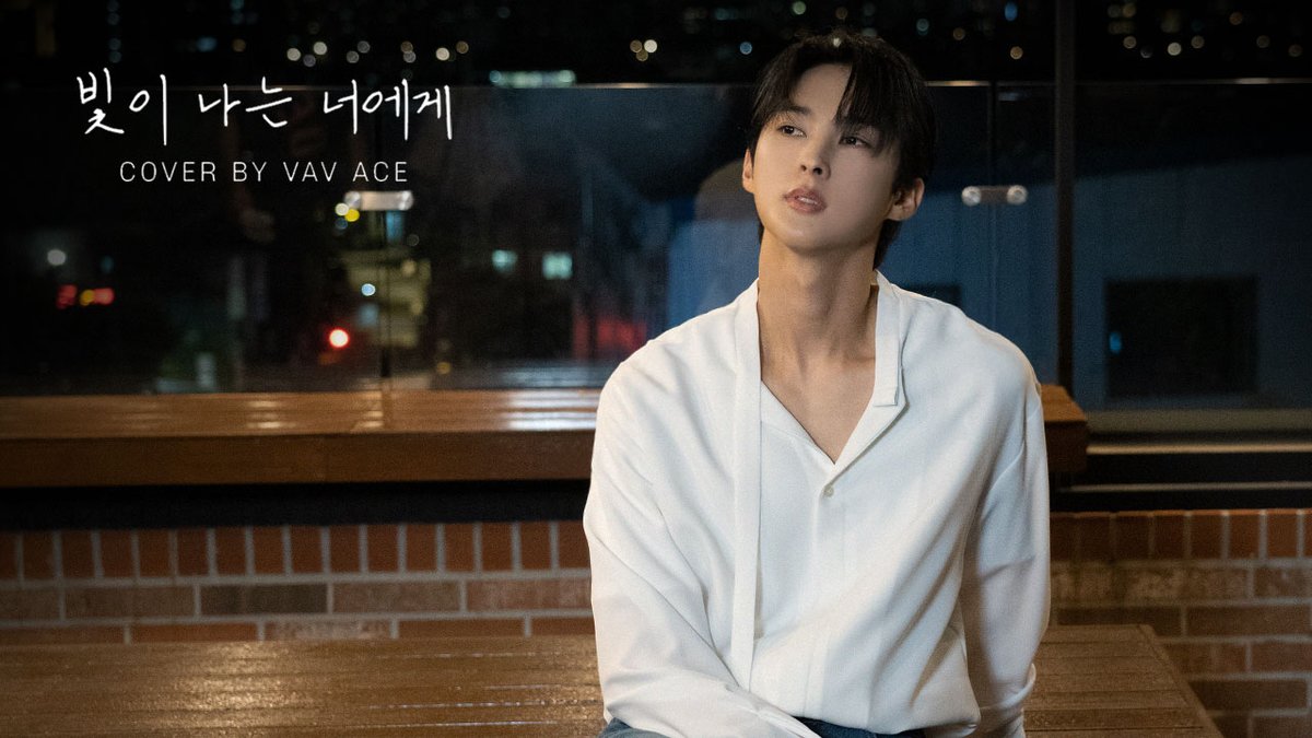 던 (DAWN) - 빛이 나는 너에게 (Cover) / ACE of VAV Special Present for VAMPZ🎁 📣 #VAV #브이에이브이 #ACE #에이스 #빛이나는너에게