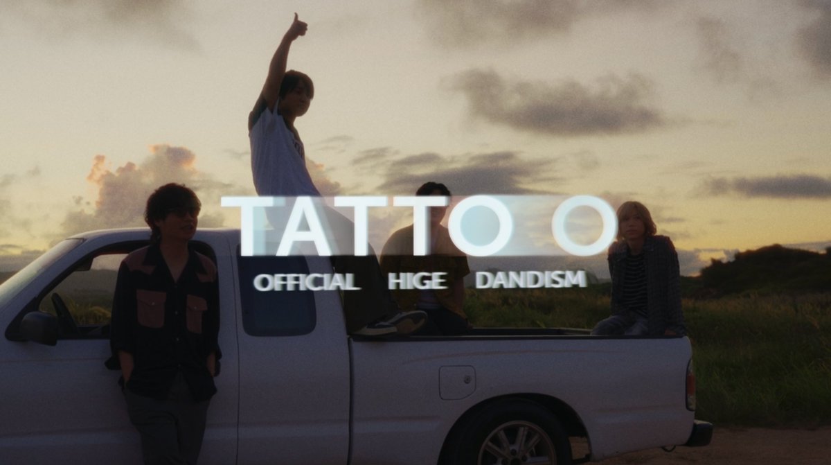 【#TATTOO】 Behind The Scenes フルバージョンをYouTubeにて公開しました🎥 ぜひご覧ください🙌 #ペンディングトレイン