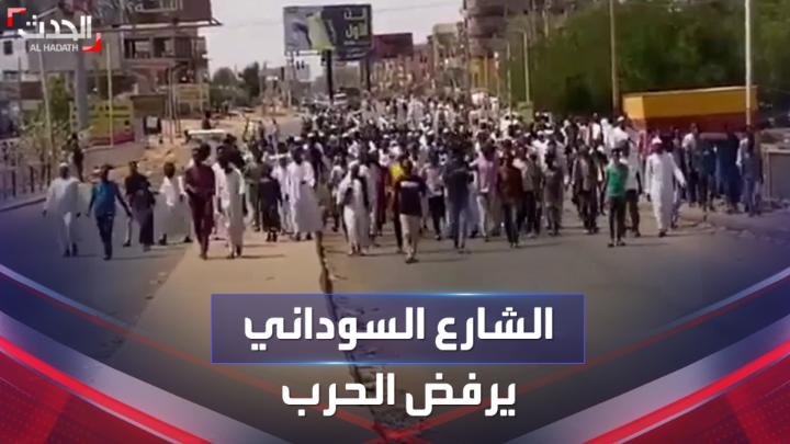 تظاهرات في أحياء ومناطق #الخرطوم للمطالبة بوقف الحرب وضد انتهاكات #الدعم_السريع #السودان #الحدث