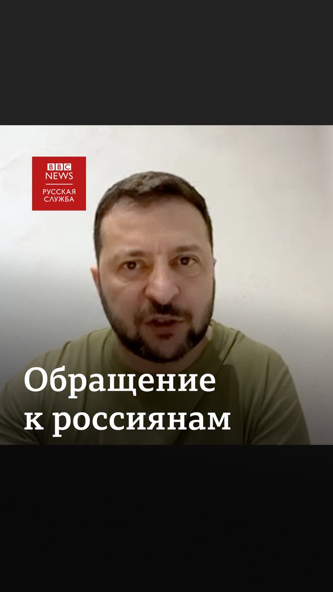 Президент Украины Владимир Зеленский в своём традиционном обращении высказался о мятеже Евгения Пригожина и обратился к россиянам на русском языке.
