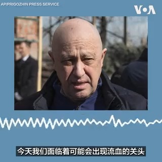 俄罗斯雇佣兵组织瓦格纳领导人普里戈津24日说他已经下令他的雇佣兵停止向莫斯科前进,并撤回他们在乌克兰的营地,避免流血。他的这一决定看来是要化解一场迅速升级的危机。