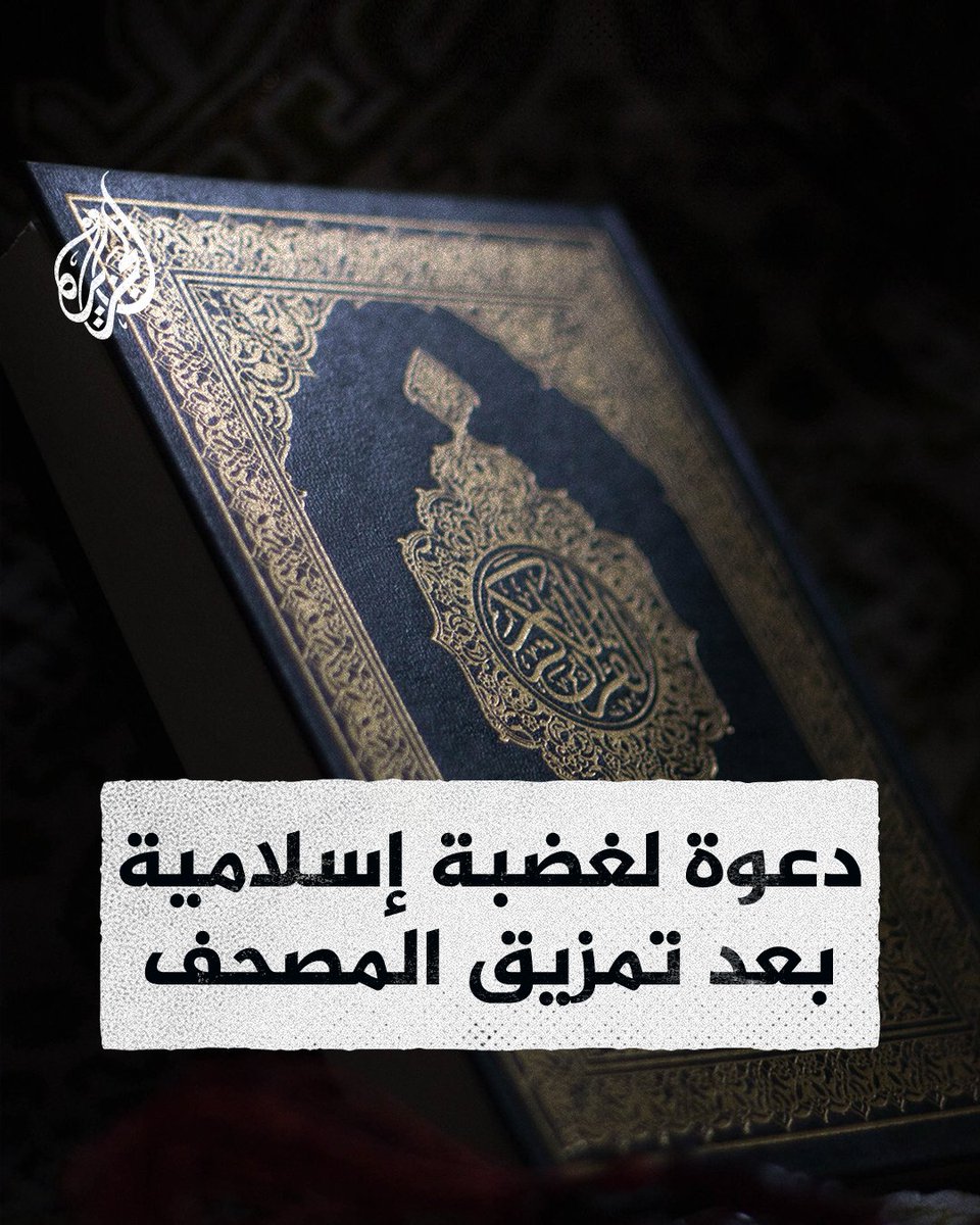 ألقوا نسخا من المصحف على الأرض أمام مدخل المسجد.. رئيس رابطة علماء فلسطين يدعو لغضبة إسلامية بعد إقدام المستوطنين على تدنيس القرآن