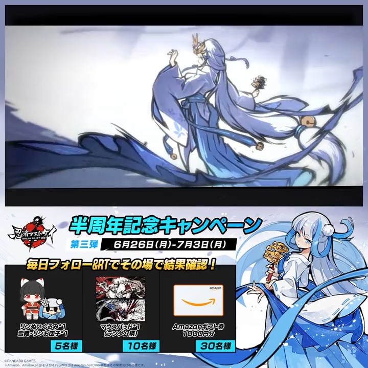 / #ニンマス半周年記念CP 第三弾 1日目 \ 半周年Ver.第二弾「#雪の祝神舞」が6月28日に実装! 7/10まで每日参加可能! グッズや #Amazonギフト券 が当たるチャンス🎁 ▼参加方法 ①フォロー&RT ②その場で結果が届く ▼ゲームDL #忍者マストダイ半周年 #ニンマス