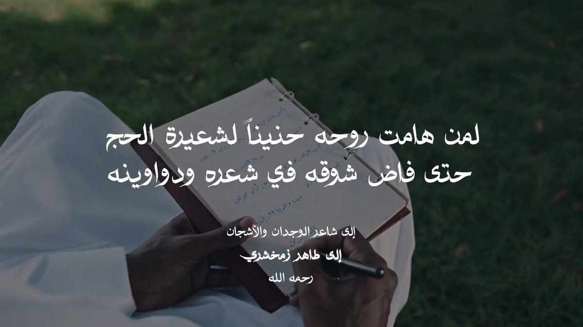الشاعر طاهر زمخشري.. وقصائد تجسّد القصة. #عام_الشعر_العربي_2023 #وزارة_الثقافة