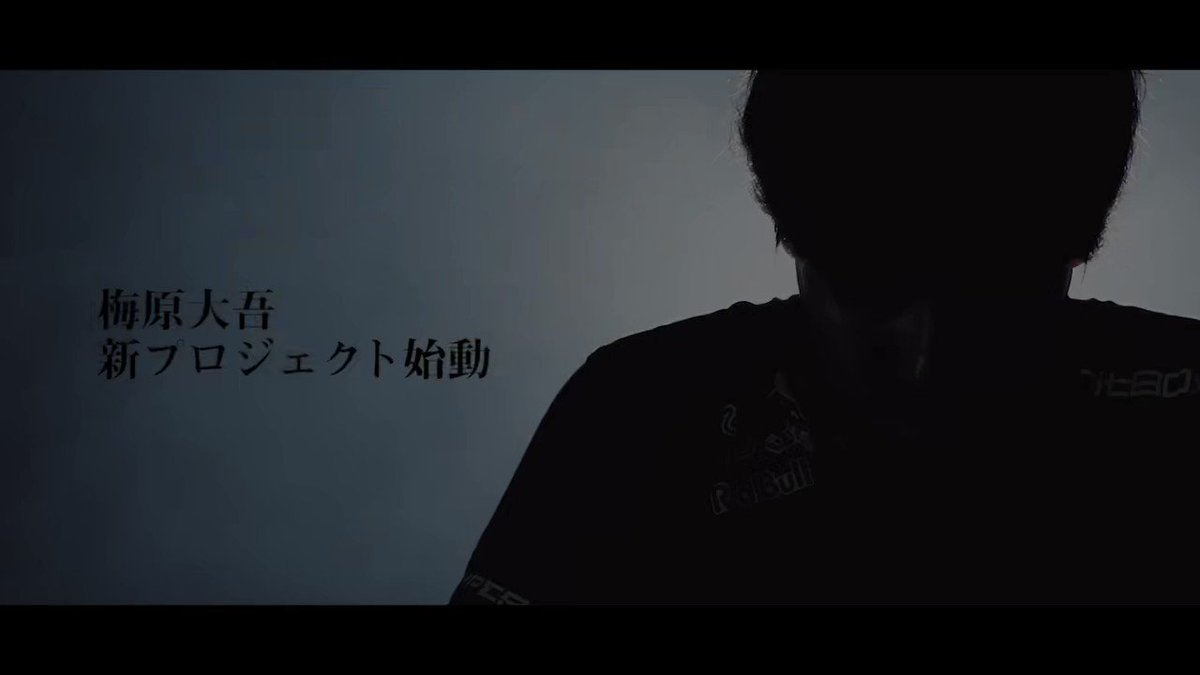 余韻に浸りたいところですが、これが新企画です。 詳細はまた配信ででも #RedBullGamingSphereTokyo