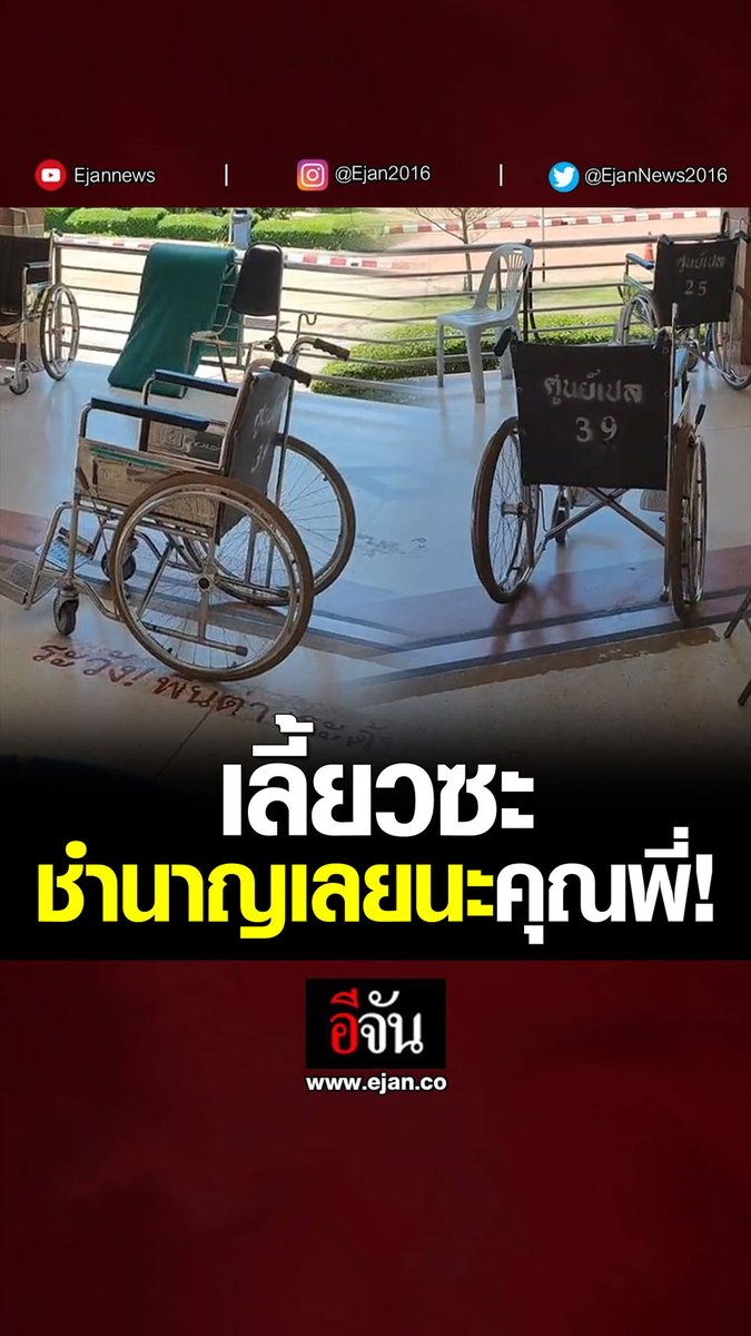 คุณพระ! เจอแบบนี้ต้องทำไง วิลแชร์เลื่อนเองได้มองแว็บแรกก็คิดว่าลม แต่เจอจังหวะเลี้ยวมีหลอน