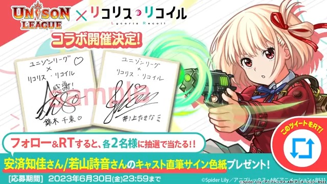 ／ #ユニゾンリーグ × #リコリコ コラボ開催決定⚔️ ＼ 後日抽選で4名様に #安済知佳 さん、#若山詩音 さんの『サイン色紙』をプレゼント🎁 応募方法 1⃣ユニゾンリーグ公式アカウント をフォロー 2⃣この投稿をRT🔃 詳細👉