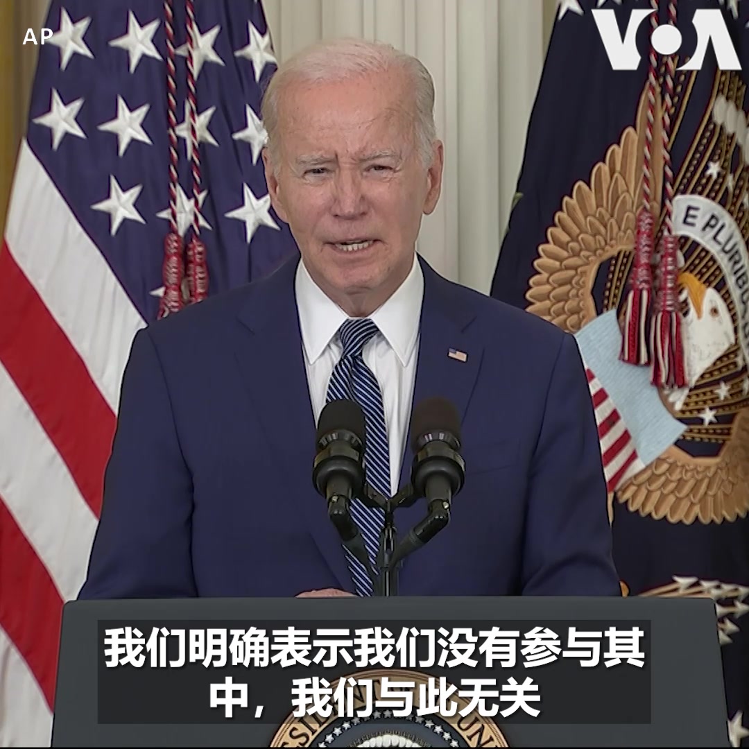 美国总统拜登6月26日表示, 他和国安团队全程密切监控瓦格纳兵变过程,并和主要盟友及乌克兰总统泽连斯基保持密切协调。“我们必须确保不给普京任何借口,我强调,我们不给普京任何借口,将这归咎于西方或北约,”拜登说,“我们明确表示我们没有参与其中,我们与此无关,这是俄罗斯体制内斗争的一部分。”
