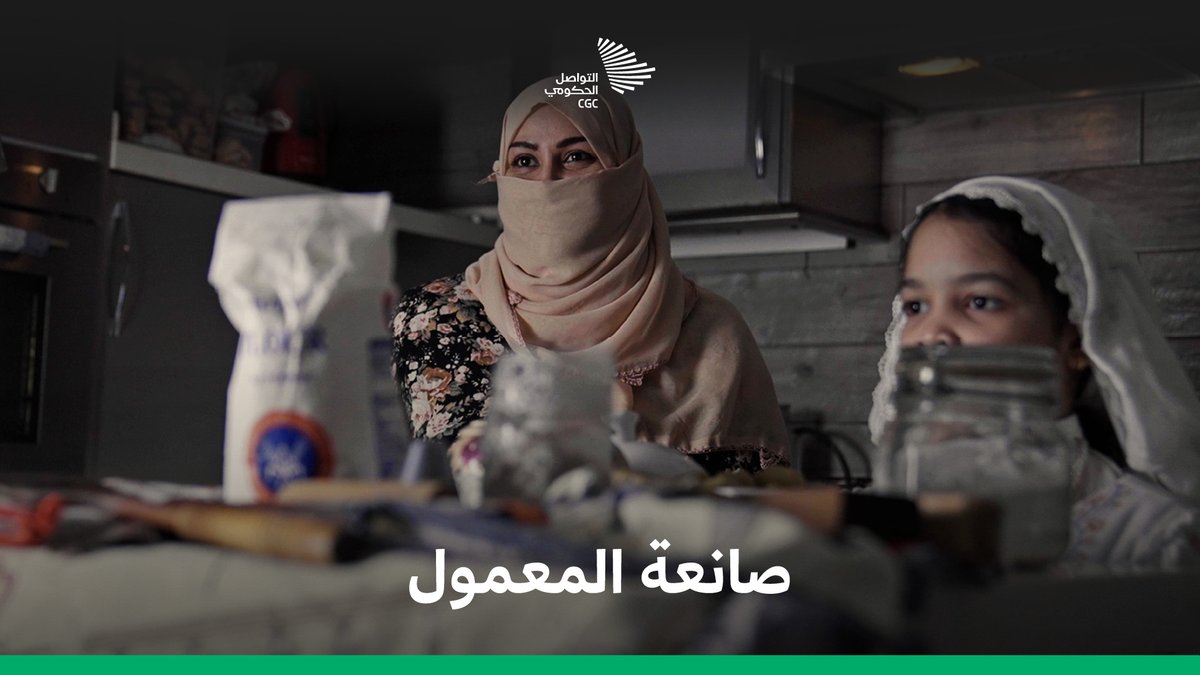 يضيّفون الحجاج كل عام بالمعمول الذي تخبزه أيديهم؛ عادة متوارثة منذ حوالي أكثر من قرن تحكي عنها ميس. #بسلام_آمنين