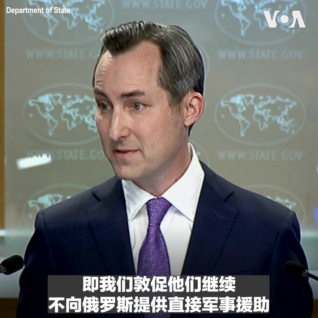 瓦格纳兵变事件是否会让中国在乌克兰战争中对俄罗斯的支持产生犹豫？美国国务院发言人马修·米勒6月26日在例行记者会上回答此问题时说，他不想猜测中国政府的观点，但他表示，美国敦促中国继续不要向俄罗斯提供直接军事援助。