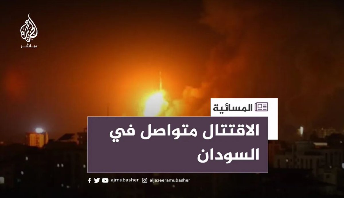 لماذا لم تتمكن منظمة #إيغاد من وقف القتال في السودان؟ #السودان