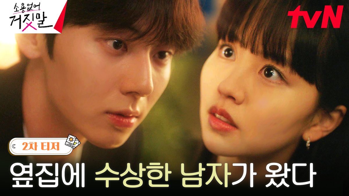 거짓말이 들리는 여자의 옆집에 거짓말을 안하는 남자가 왔다?! 잘생긴, 아니 수상한 옆집 남자의 정체는👀 ? 진실 탐지 로맨스 <소용없어 거짓말> 2차 티저 FULL 버전💕 7/31 [월] 저녁 8:50 첫 방송 | tvN #소용없어거짓말 #MyLovelyLiar #김소현 #황민현 #윤지온 #서지훈 #이시우