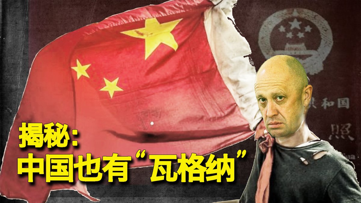 一键解锁#美国热搜 榜 1、揭秘中国在海外的那些“瓦格纳公司”2、普里戈津发动的叛变预兆中国的不确定性3、道士姓党,听党指挥4、中国到洛杉矶货柜海运价格跌95%5、比较瓦格纳一日兵变与林彪叛逃6、厨师被要求背灭火器炒菜7、因噎废食,烧烤摊禁止用煤气8、重温小粉红对普京的深情诉说