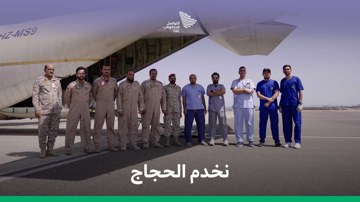 من المدينة المنورة إلى صعيد عرفات، 3 طائرات إخلاء طبية تنقل 3 حجاج ليتموا فريضتهم. وزارة الدفاع #بسلام_آمنين