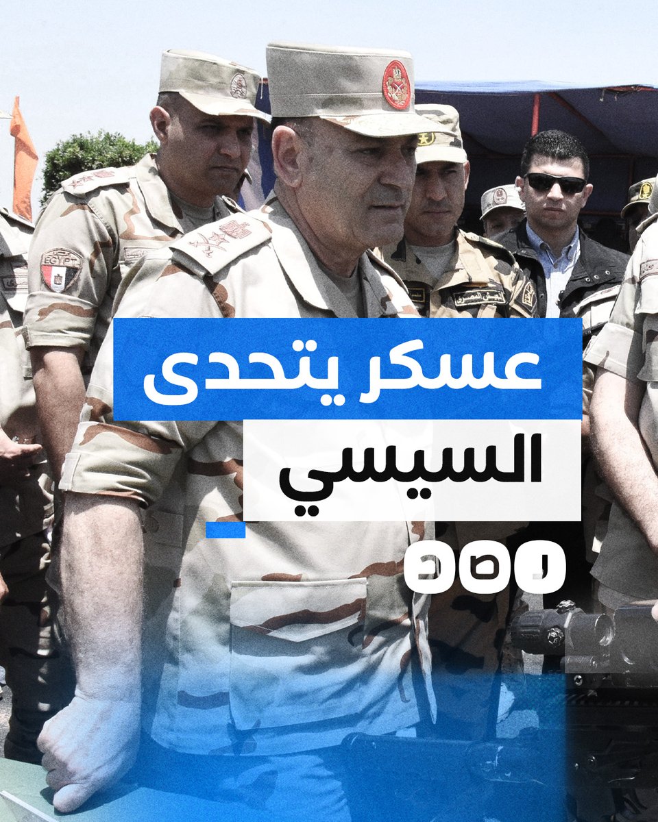 أسامة عسكر باق.. كواليس فشل السيسي في الإطاحة بأقوى رجل داخل الجيش