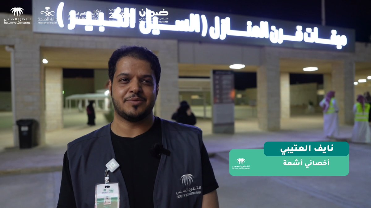 كانوا يجمعون أوسمة الشرف🏅. أبطال #سواعد_الصحة يقدمون الرعاية الطبية لوفود الحجيج المارّين بمواقيت الطائف، ضمن حملة #سواعد_ملبية.