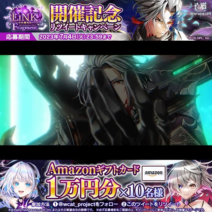 9周年記念イベント - Episode 3 - 『LiNK Fragment』PV公開! 因縁の地ハルモニアで運命が交錯する―― フォロー&このツイートをリツイートすると、抽選でAmazonギフトカード1万円分が当たるにゃ(ฅ'ω'ฅ) #白猫プロジェクト