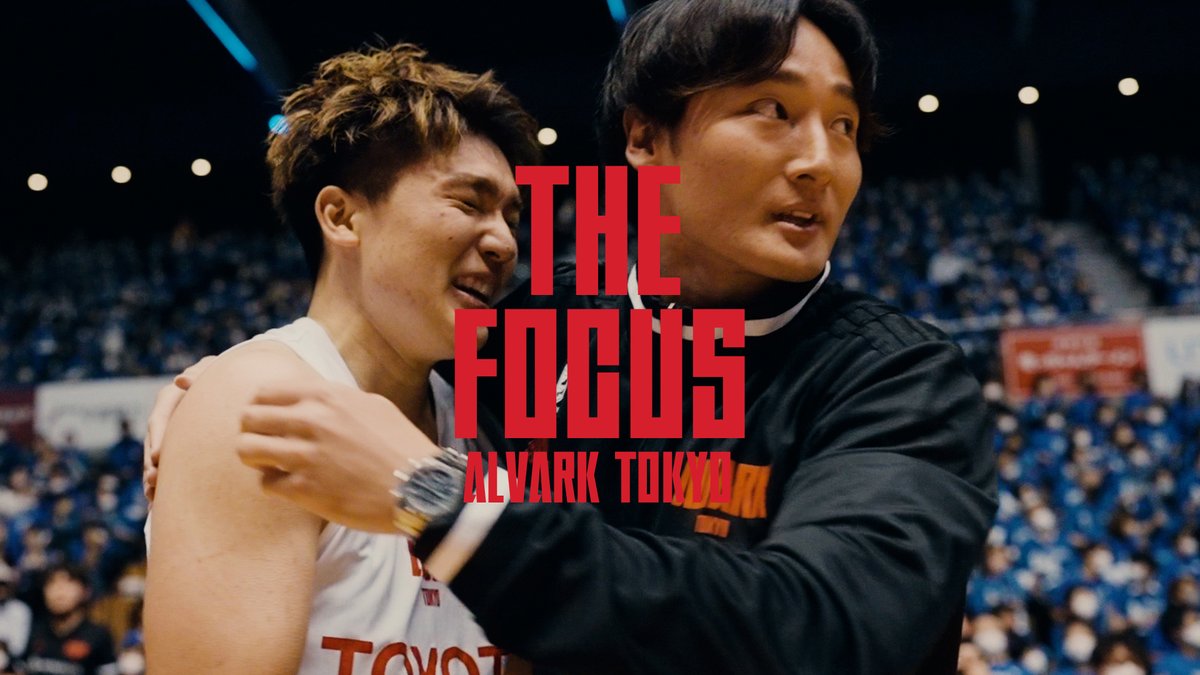 🎥ドキュメンタリー公開 『THE FOCUS SESON SEASON2』FINAL！ 激闘の中、エース・安藤にキャプテンが伝えたこととは…。 No excuse（言い訳しない）を貫き、戦ったシーズン後半戦の裏側に密着🎥 ▼動画はこちらから▼ #アルバルク東京 #Bリーグ