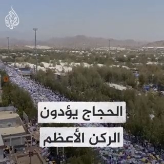 مشاهد جوية تظهر حجاج بيت الله الحرام وهم يتوافدون إلى صعيد #عرفات لأداء ركن #الحج الأعظم