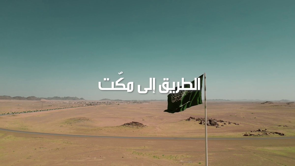 #وثائقي | من قريته الصغيرة «المهاش» في منطقة #حائل شمال #السعودية بدأت قصة العم سعد الرشيد التميمي، الذي نقل آلاف الحجاج والمعتمرين دون مقابل لمدة 40 عاماً وثائقي #الطريق_إلى_مكّت #العربية_في_الحج