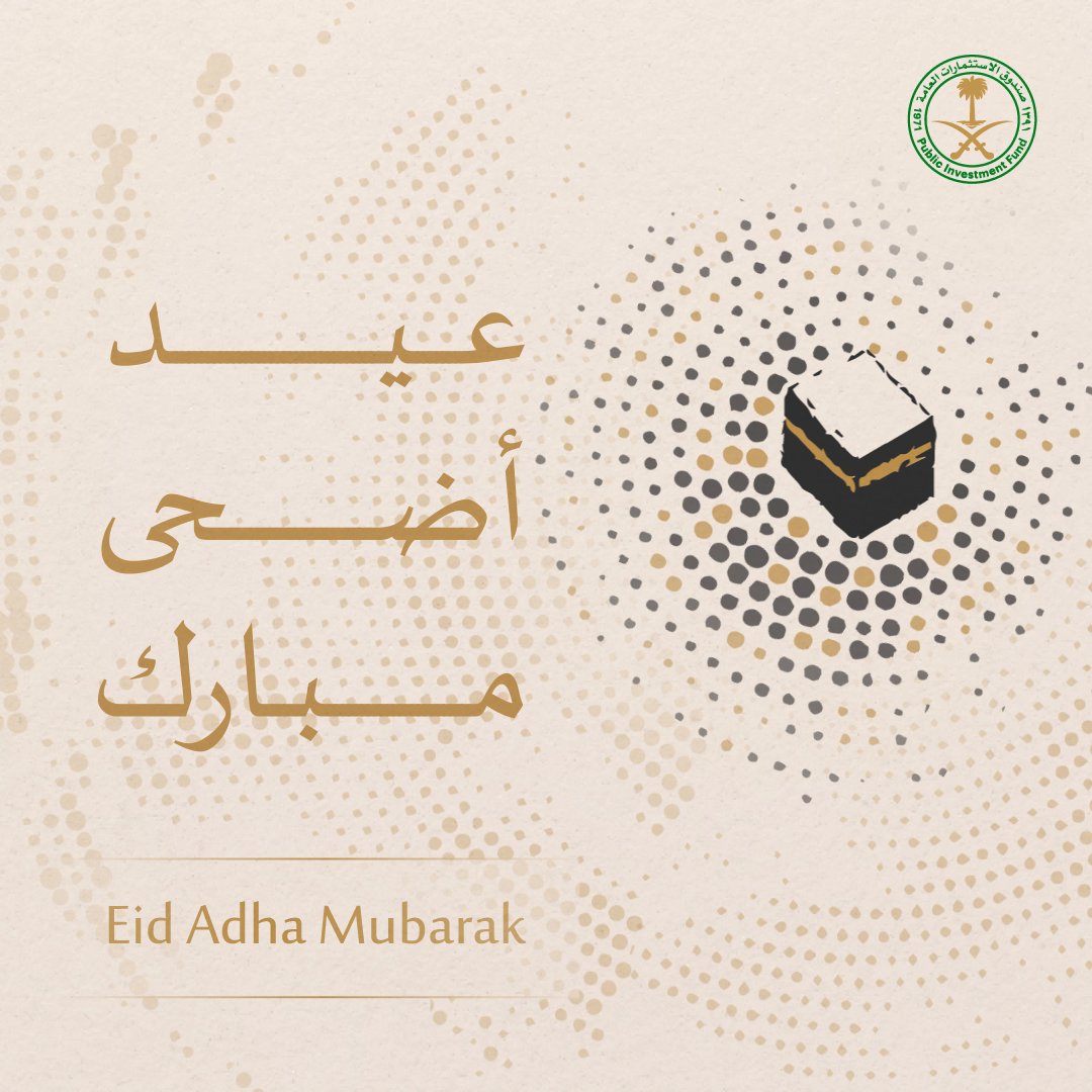 عيد أضحى مبارك وكل عام وأنتم بخير. #صندوق_الاستثمارات_العامة