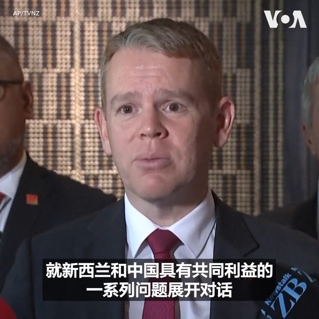 新西兰总理希普金斯表示,他与中国领导人习近平的会晤“热情和有建设性”。他表示,会谈主要聚焦经济议题,但也讨论了中美关系、乌克兰冲突、太平洋区域问题和人权等一系列议题。他说,他重申了新西兰在这些问题上的立场,并敦促中国利用一切可能的影响力来结束乌克兰冲突。