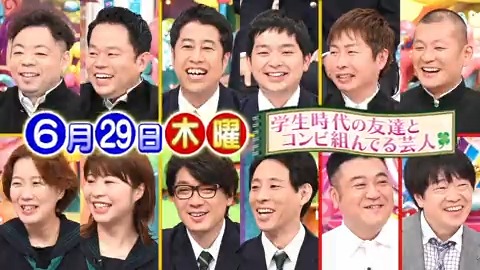 明日のアメトーーク！は『学生時代の友達とコンビ組んでる芸人』▽ダイアン＆ウエストランド＆囲碁将棋▽U字工事＆Aマッソ…若きネタ映像▽昔の恥ずかし話＆結成㊙話▽友人？相方？どっちなのか本音発表‼ #アメトーーク #アメトーク