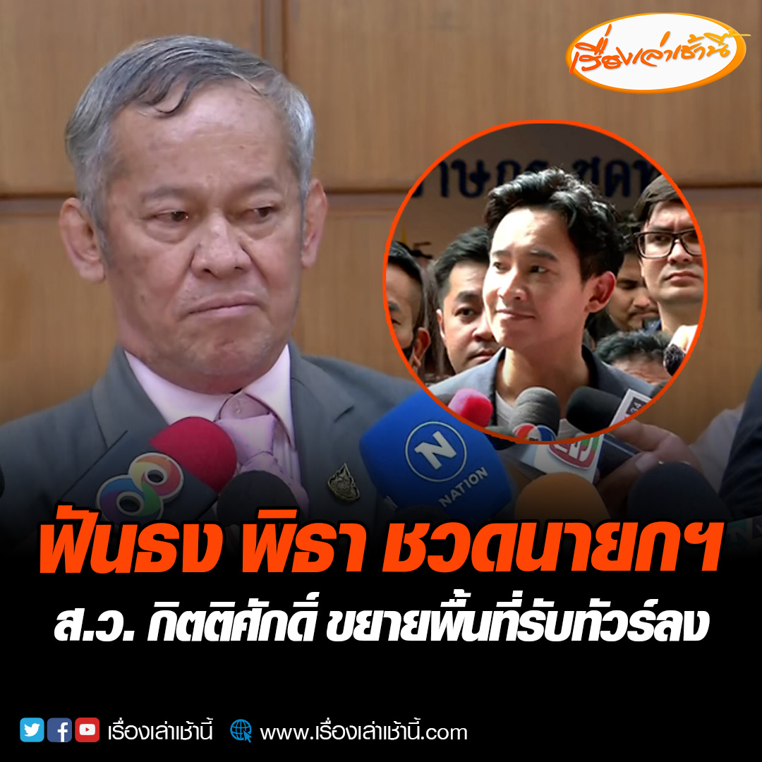 “ส.ว.กิตติศักดิ์” ฟันธง พิธา ชวดนายกฯ ชี้ ส.ว.หนุนไม่เกิน 5 คน คือ โลกความเป็นจริง พร้อมขยายพื้นที่รับทัวร์ลง ย้ำจุดยืน ส.ว. ไม่โหวตให้พรรคแตะม.112 และไม่เอารัฐบาลเสียงข้างน้อย #เรื่องเล่าเช้านี้ #ข่าวช่อง3 #ข่าวการเมือง #พิธาลิ้มเจริญรัตน์ #หุ้นitv