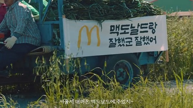 엊그제 뽑은 진도 대파 50톤의 행방은? 🤔 👴🏻 "서울서 내려온 맥도날드에 주었지~" 👵🏻 "대파로 버거를 제대로 만들었당께" 버거 맛도 우리 농가도 살리는 맥도날드가 찾은 한국의 맛💚 #맥도날드 #한국의맛 #진도대파크림크로켓버거