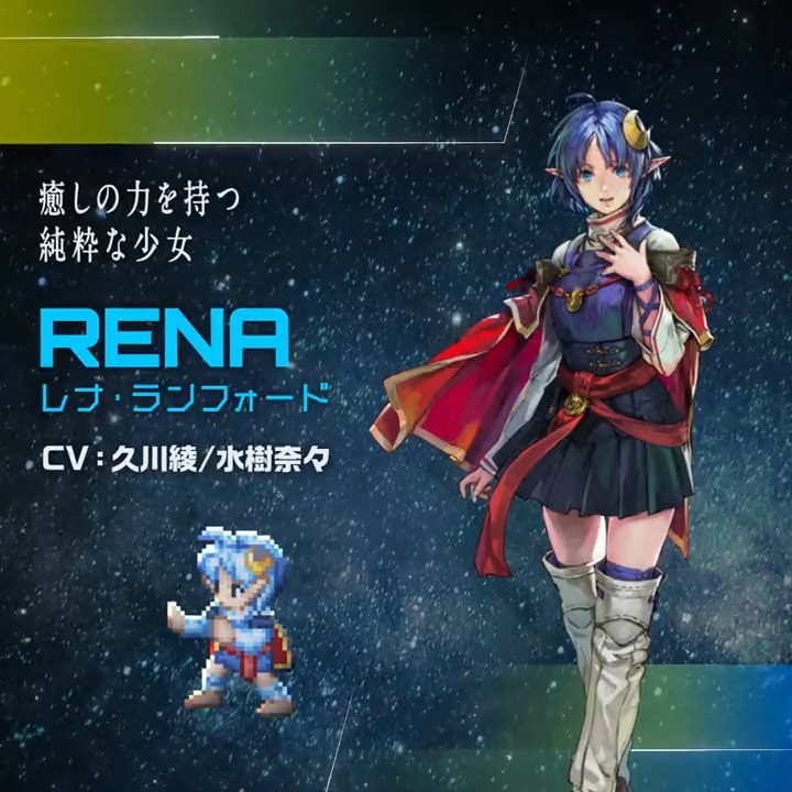 【#SO2R 登場キャラクター紹介】 『STAR OCEAN THE SECOND STORY R』に登場するキャラクターを紹介する動画を大公開🎞 2人目はもう一人の主人公「レナ・ランフォード(CV:#久川綾 /#水樹奈々 )」 他のキャラクター達も後日紹介予定なのでお楽しみに✨ #スターオーシャン