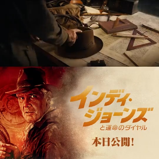 ついに本日(6/30)公開🎬 『インディ・ジョーンズと運命のダイヤル』 \\ #インディ最後の冒険へ // 👆ハッシュタグをタップして 画面📱にインディを降臨させよう⚡ 🔁RTでシェア❗️ 大人気シリーズ 「#インディジョーンズ」の、最後にして 最大のアクション・アドベンチャーを 映画館で体験せよ🔥