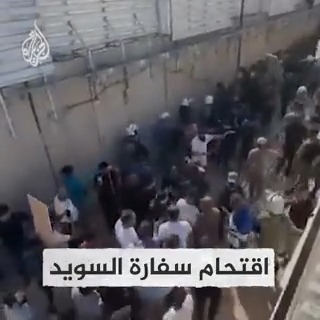 عراقيون يقتحمون السفارة السويدية احتجاجا على حرق القرآن الكريم