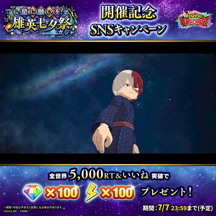 ＼スペシャル季節ガシャ開催記念SNSキャンペーン／ 『星に願いを！雄英七夕祭ガシャ』開催決定！ UR【七夕の夜】轟焦凍 浴衣衣装に身を包んだ轟焦凍が、最高レアリティで近日初登場！ 目標RT数達成で報酬GET！ #ヒロトラ #ヒロアカ