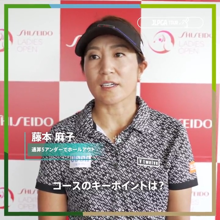 #資生堂レディスオープン 🏆|#Round2 本日4バーディ・ノーボギーの活躍をみせた #藤本麻子(藤本 麻子) 選手にインタビュー🎤 #JLPGA