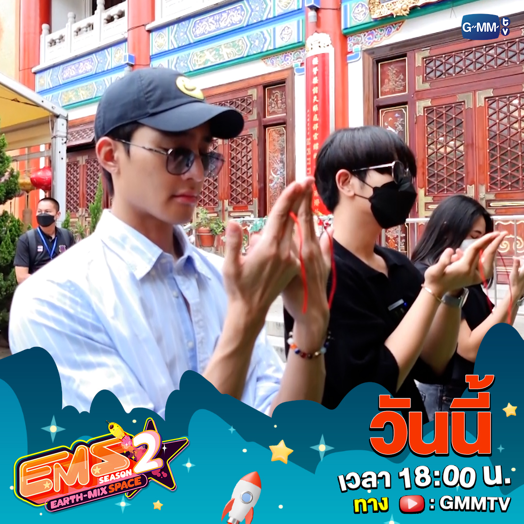 มาฮ่องกงต้อง ”มู” เพราะวัดนี้เด่นเรื่องความรักเอย ด้ายแดงเอย แล้วเราจะพลาดได้หรอ!! เย็นนี้ไปมูพร้อมกัน!! 18:00 น. ทาง Youtube : GMMTV #EMSSS2EP12 #GMMTV Earth Pirapat 🌏 มซ